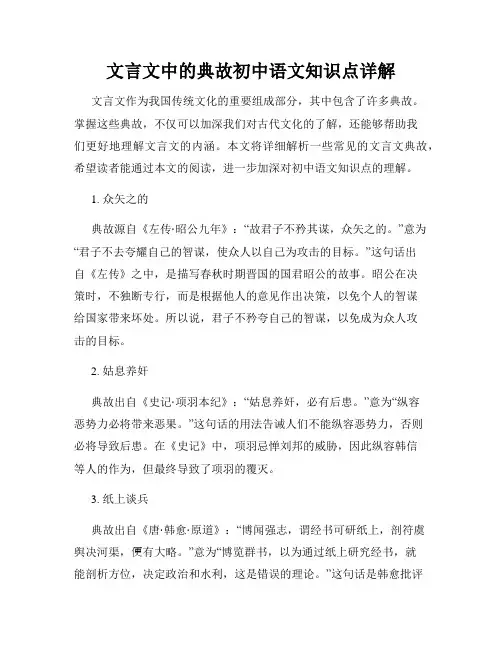 文言文中的典故初中语文知识点详解