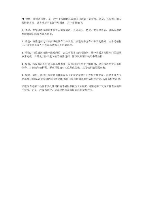 pt探伤原理