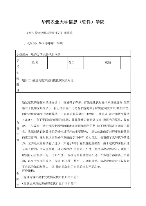 操作系统磁盘调度算法试验报告及代码