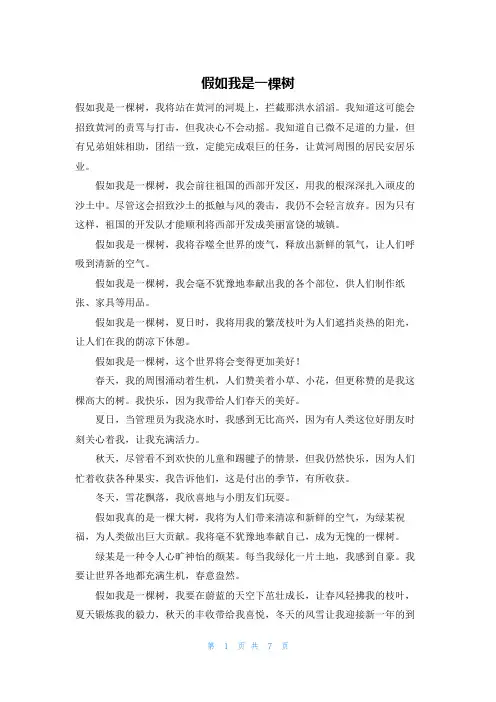 假如我是一棵树