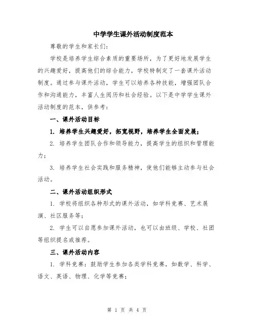 中学学生课外活动制度范本