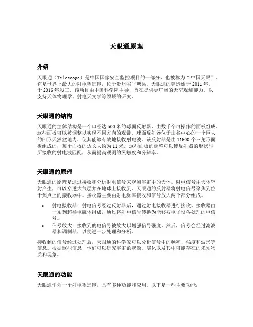 天眼通原理