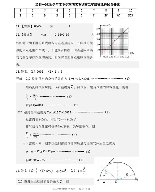 辽宁省实验中学联考2023-2024学年度下学期高二期末物理答案