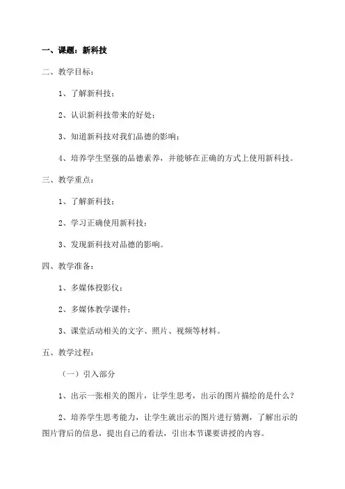 五年级下品德与社会教案新科技