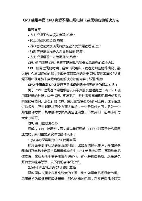 CPU使用率高CPU资源不足出现电脑卡或无响应的解决方法