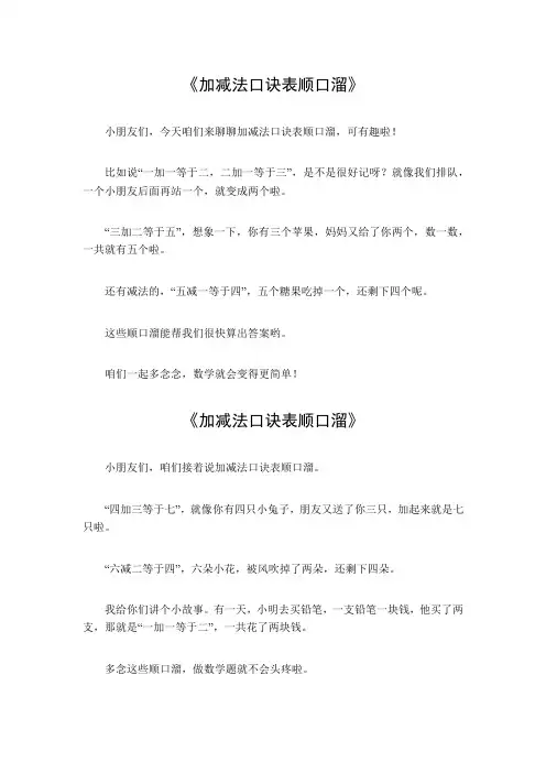 加减法口诀表顺口溜