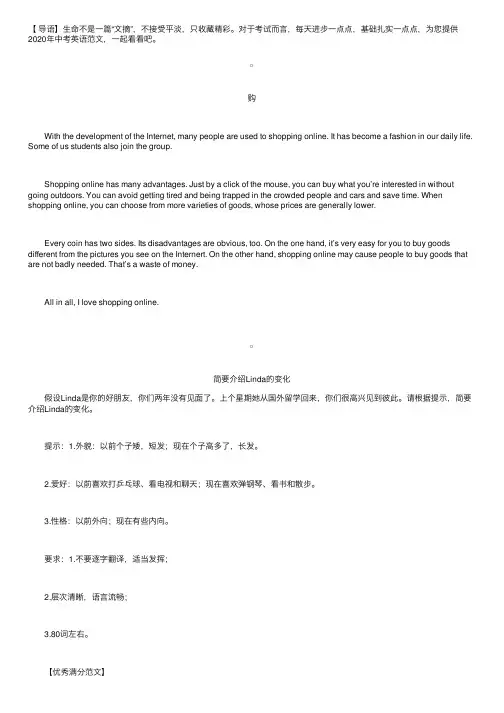 2020年中考英语范文：网购