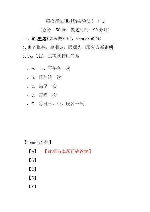 药物疗法和过敏实验法(一)-2