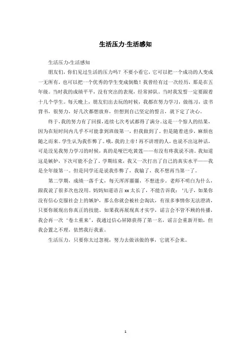 生活压力-生活感知