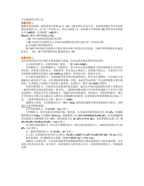 水泵扬程的计算公式