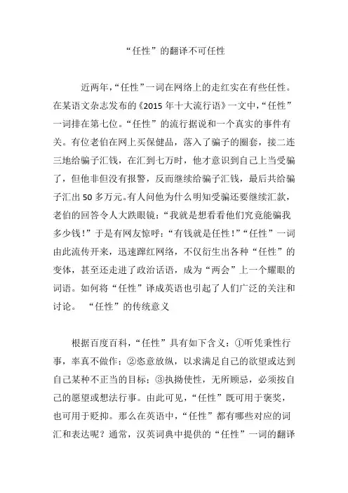 “任性”的翻译不可任性