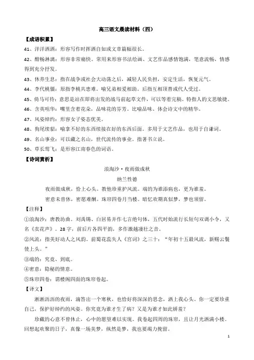 高三语文晨读材料4