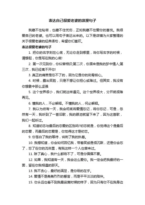 表达自己很爱老婆的浪漫句子