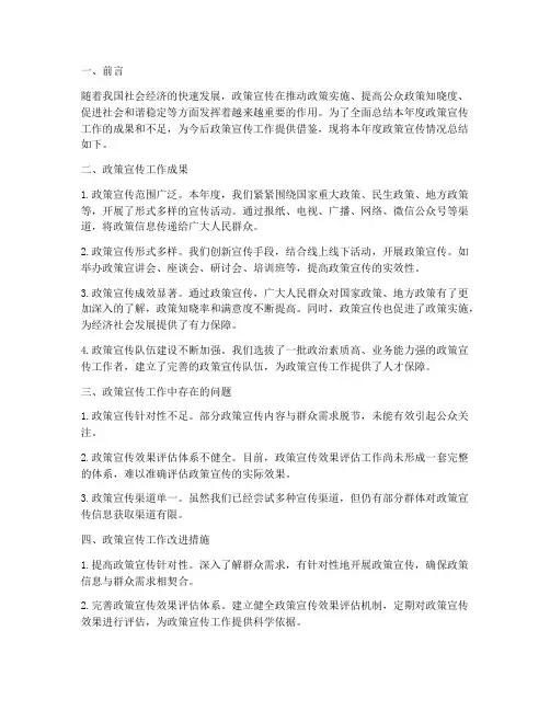 政策宣传情况总结范文