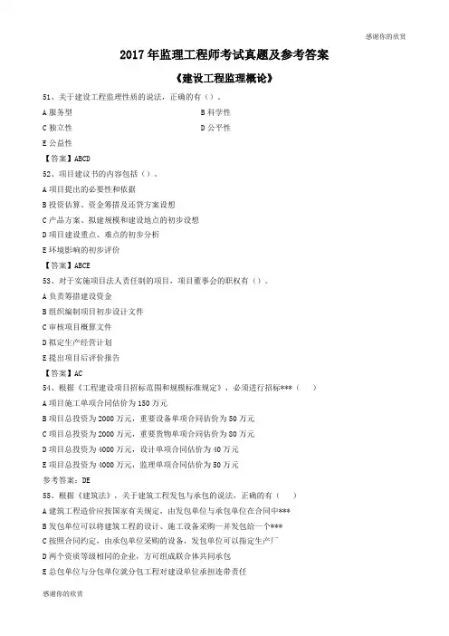 2017年监理工程师考试真题及参考答案 .doc