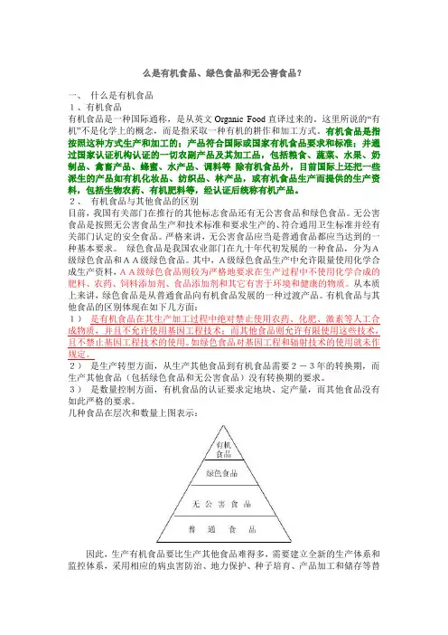 有机食品、绿色食品和无公害食品