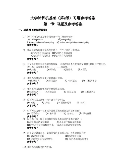 大学计算机基础课后习题及答案
