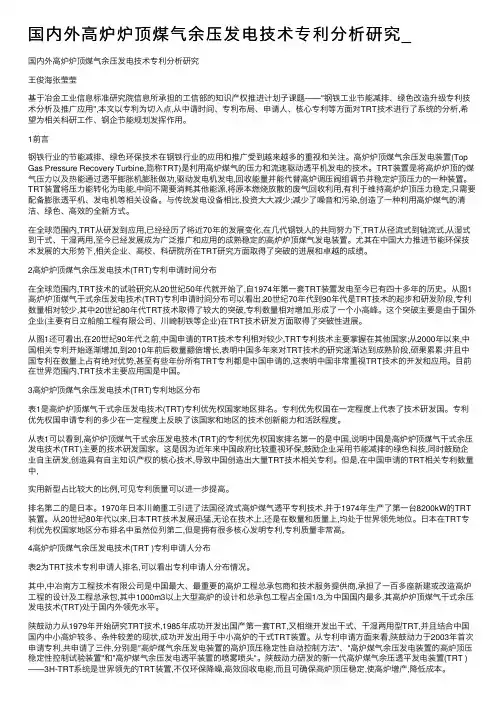 国内外高炉炉顶煤气余压发电技术专利分析研究_