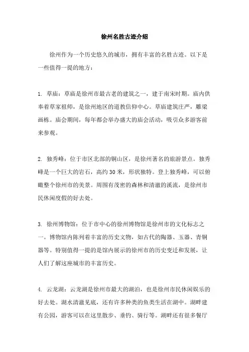 徐州名胜古迹介绍