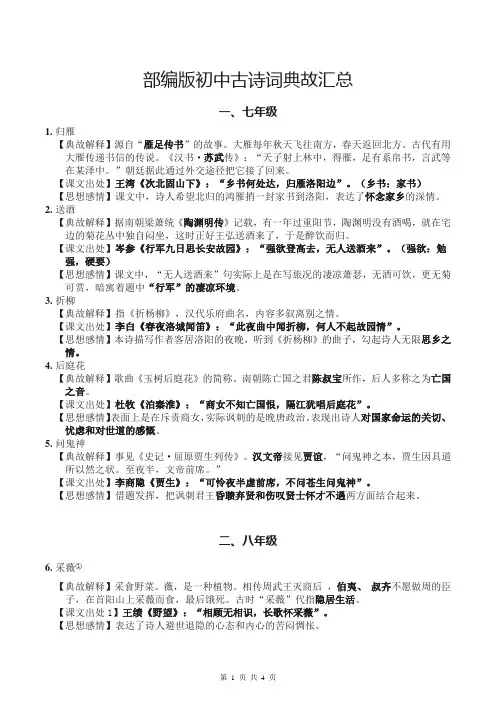 初中古诗中的典故汇总