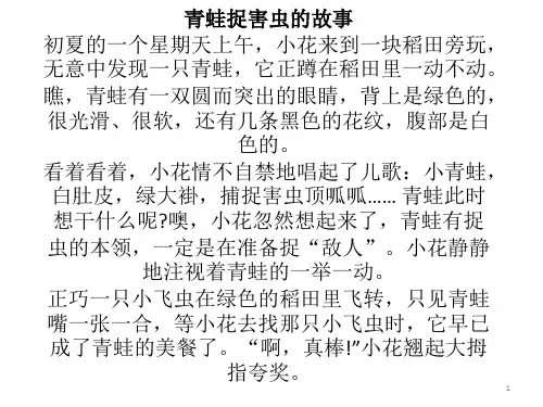 小青蛙捉害虫故事ppt课件