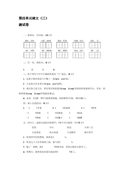 统编版二年级下册语文  第四单元 测试卷  【含答案】
