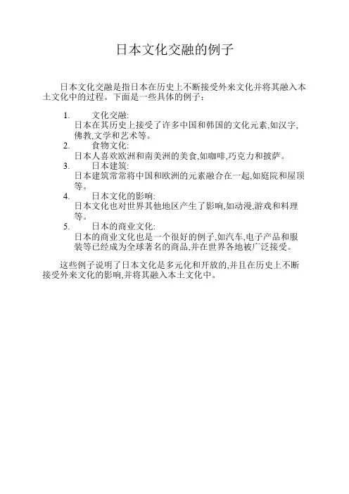 日本文化交融的例子