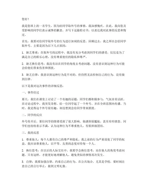 给同学去取外号的检讨书