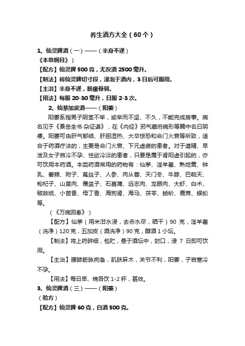 养生酒方大全（60个）