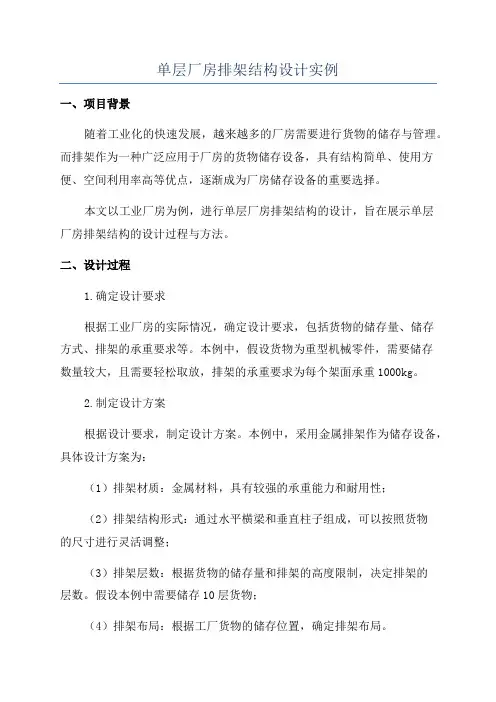 单层厂房排架结构设计实例