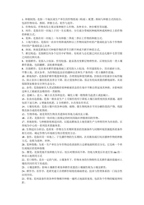 耕作复习题