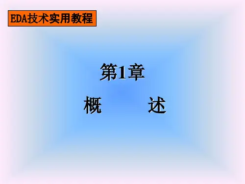 一.EDA基本理论.ppt
