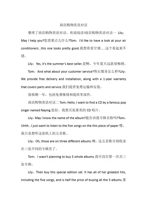 商店购物英语对话
