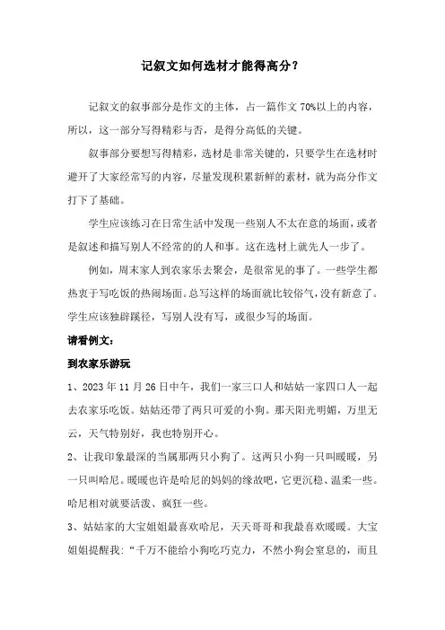 记叙文如何选材才能得高分？