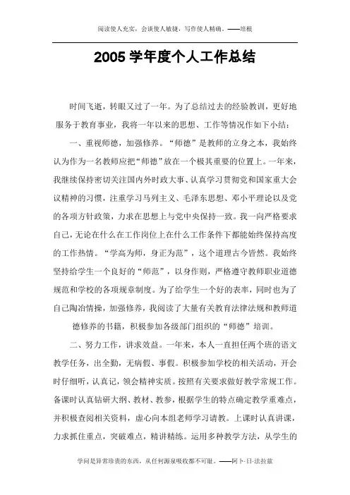 2005学年度个人工作总结