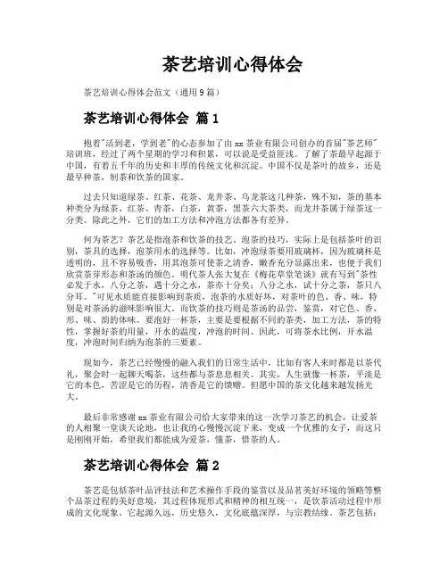 茶艺培训心得体会