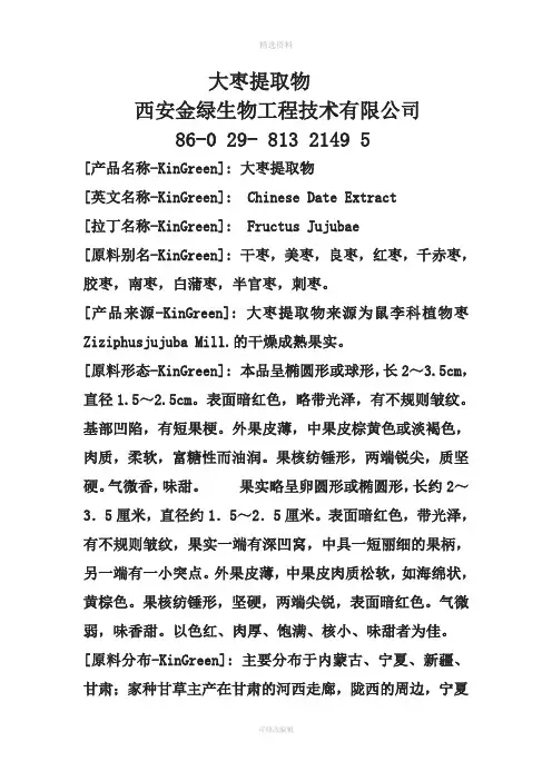 大枣提取物