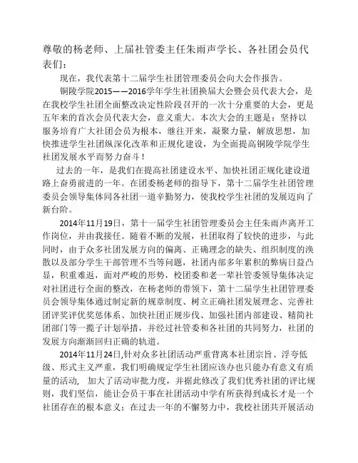 铜陵学院2015——2016学年学生社团换届大会暨会员代表大会报告