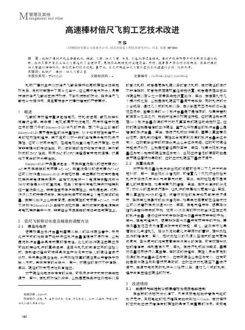 高速棒材倍尺飞剪工艺技术改进