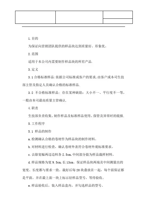 样品制作管理程序