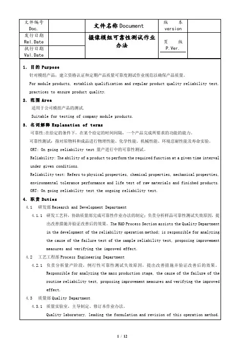摄像头模组可靠性测试作业办法
