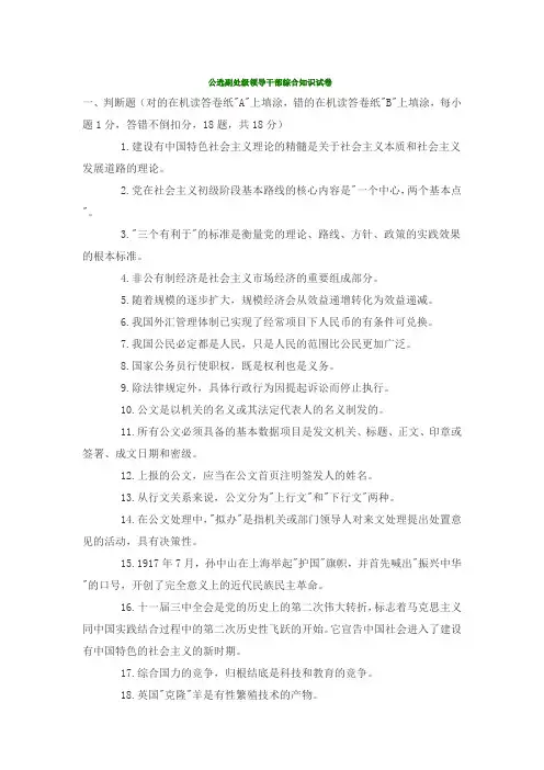 [公选考试]公选副处级领导干部综合知识试卷
