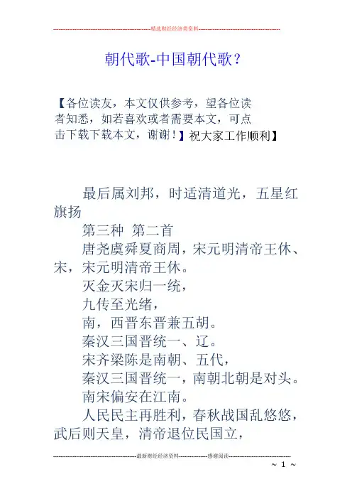 朝代歌中国朝代歌？