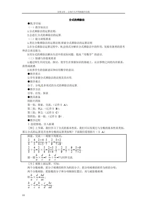 北师大版八下分式的乘除法word教案2篇