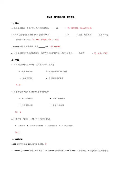单片机张毅刚课后习题答案