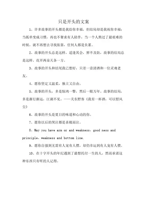 只是开头的文案