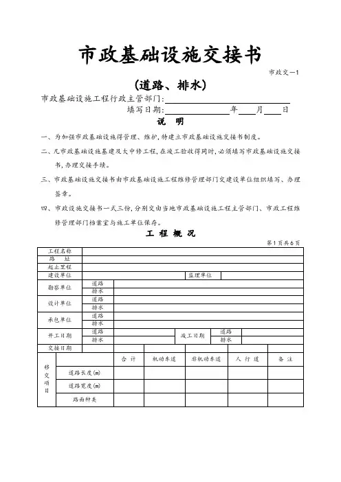 市政基础设施交接书