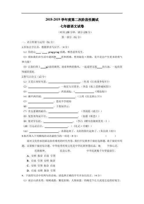 最新校联考18—19学年上学期七年级第二次阶段测试语文试题(附答案)