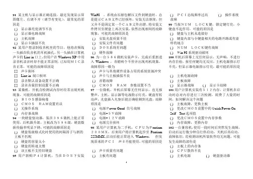 微机安装调试与维修试题汇编试题3
