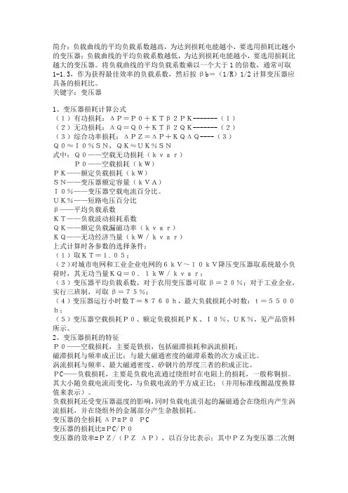 变压器损耗简介